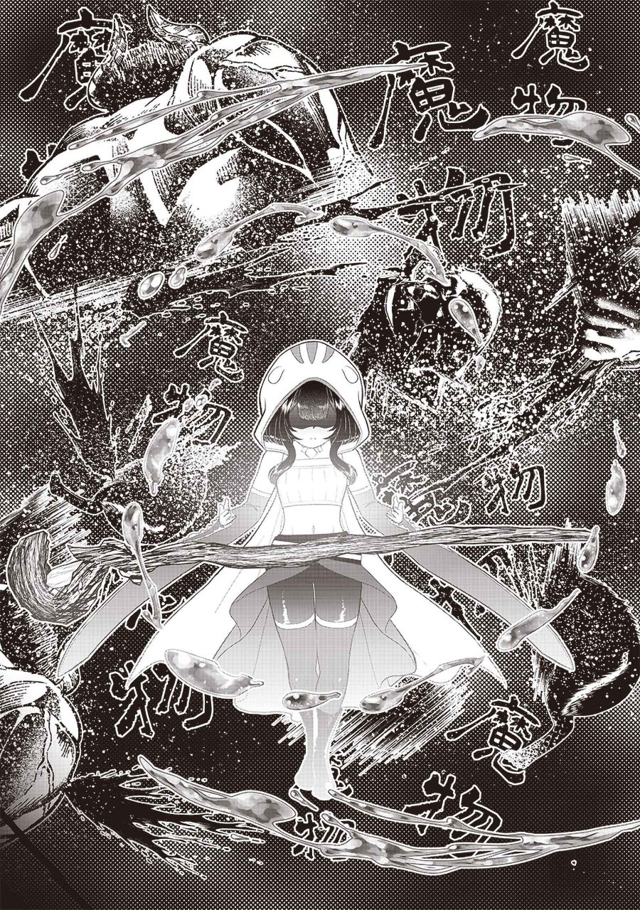 Sekai Saikyou no Shitsuji Chapter 23 - Page 24