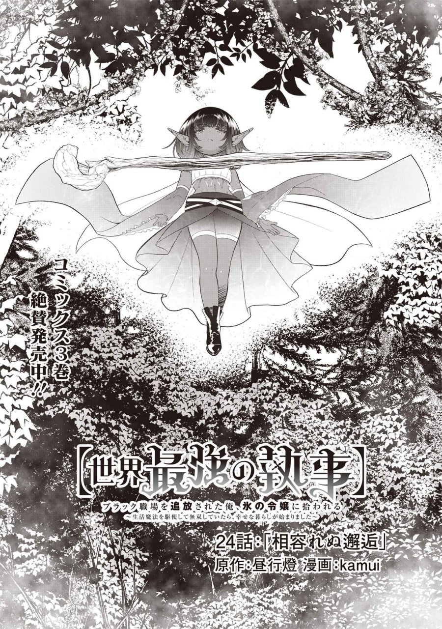 Sekai Saikyou no Shitsuji Chapter 24 - Page 4
