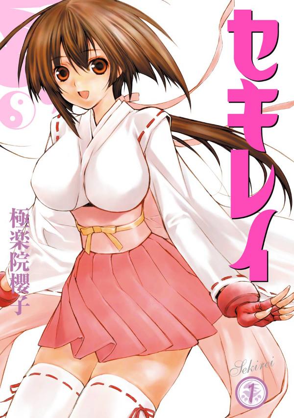 Sekirei - Chapter 0 - Page 1