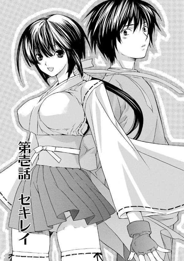 Sekirei - Chapter 0 - Page 5
