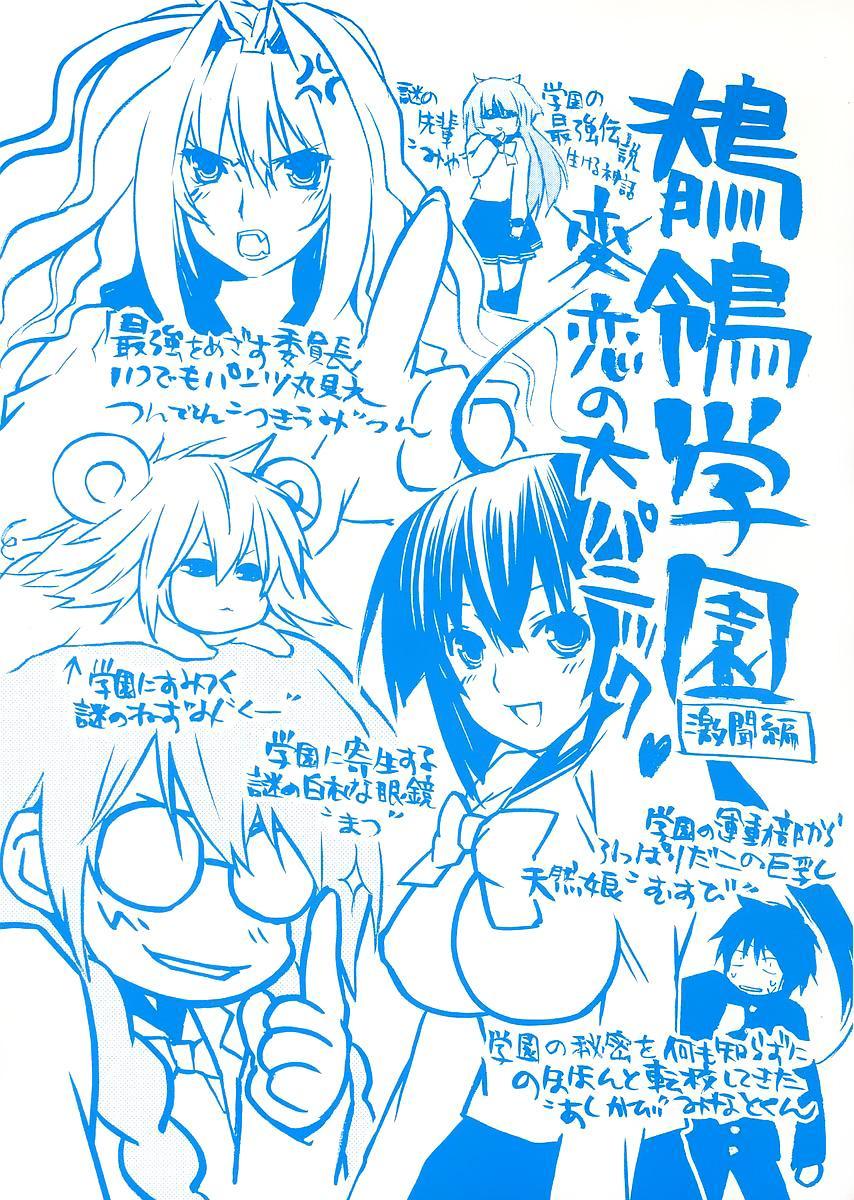 Baca Sekirei - Chapter 17 halaman 4