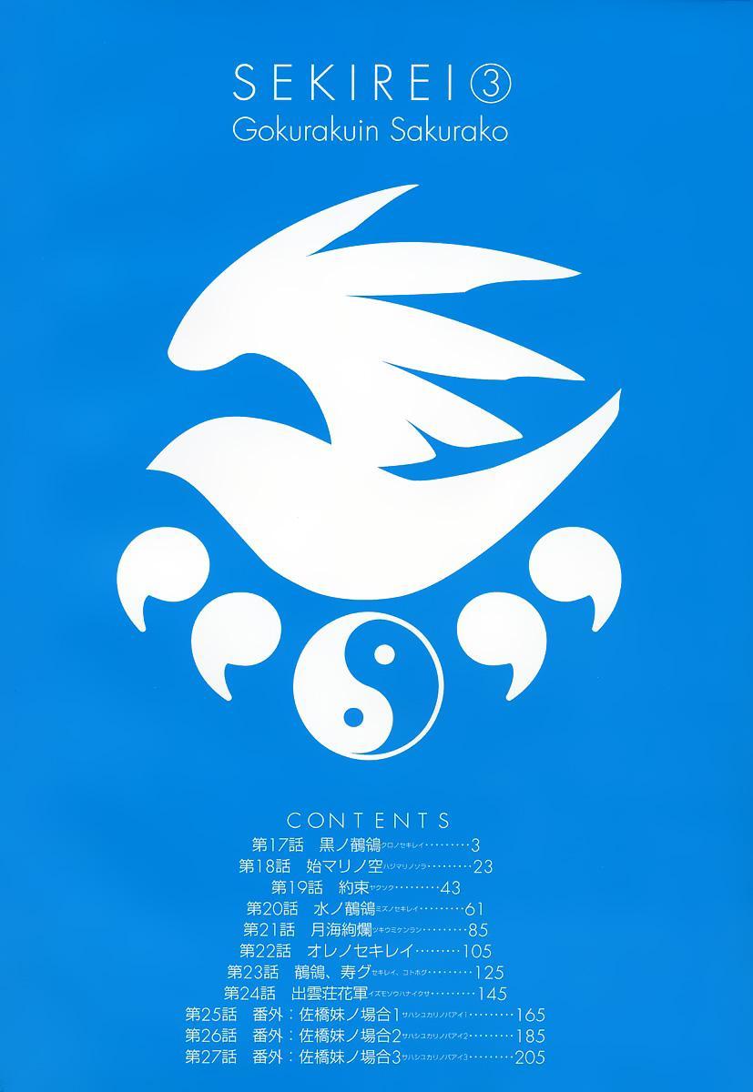 Baca Sekirei - Chapter 17 halaman 6