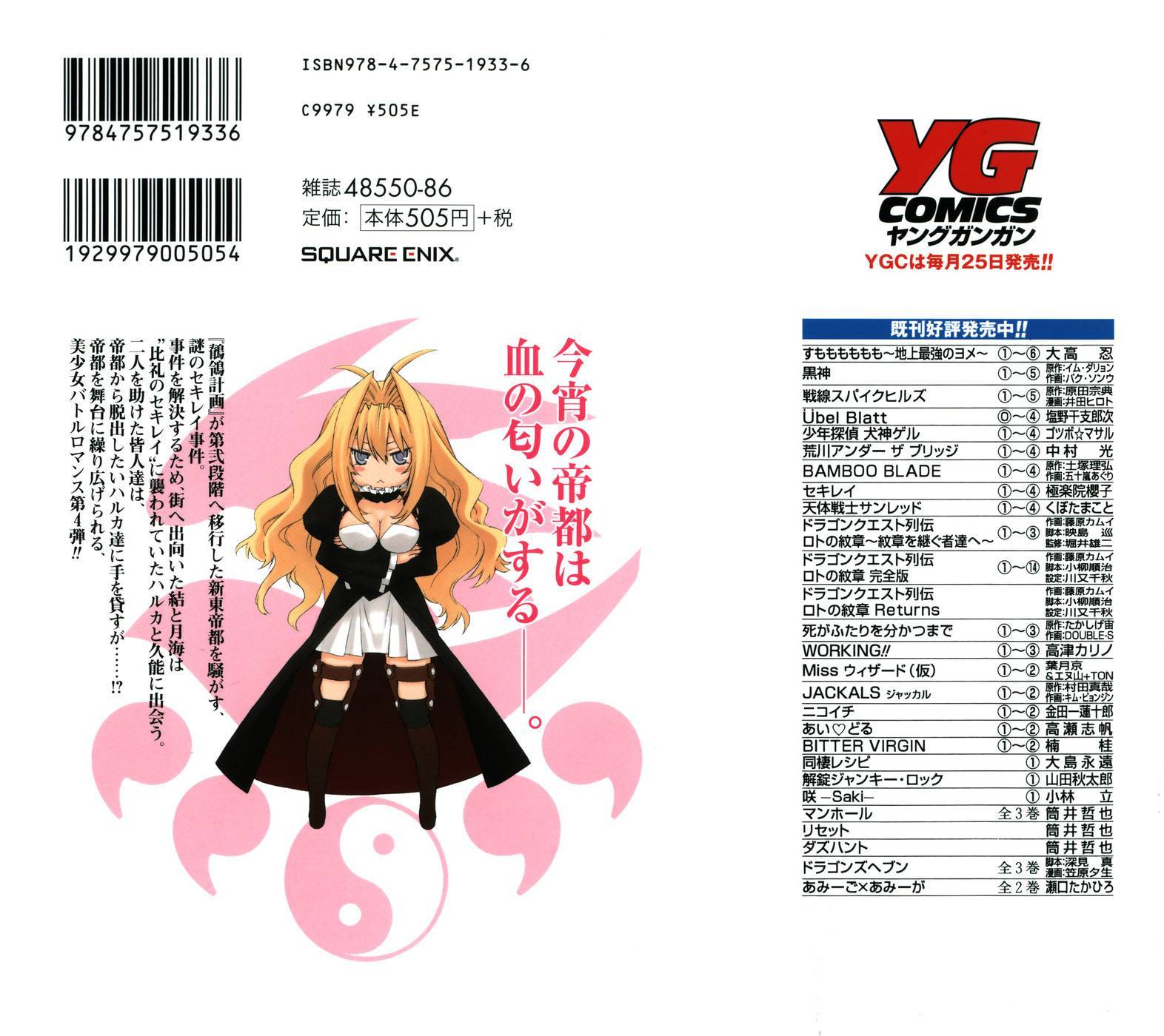 Baca Sekirei - Chapter 28 halaman 6