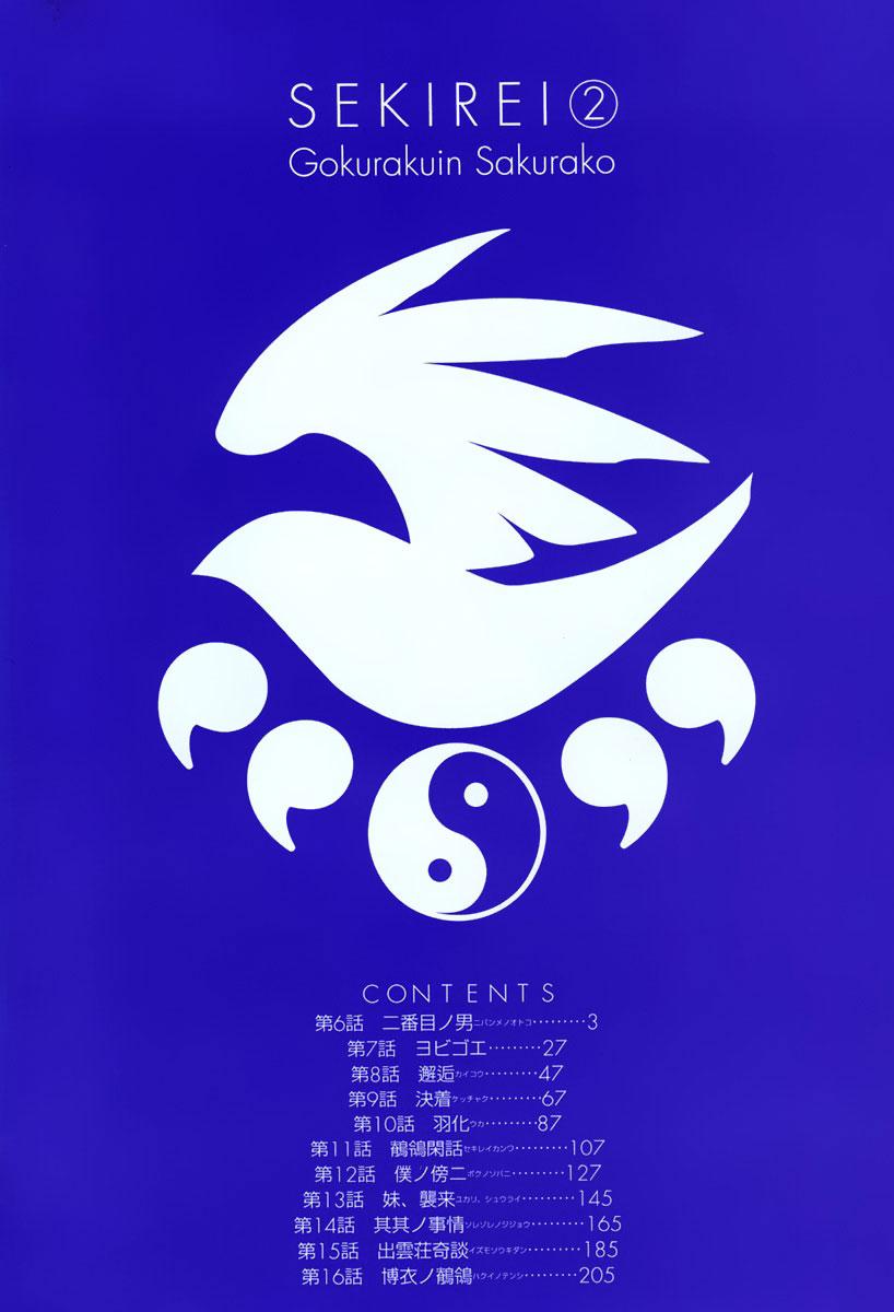 Baca Sekirei - Chapter 6 halaman 5