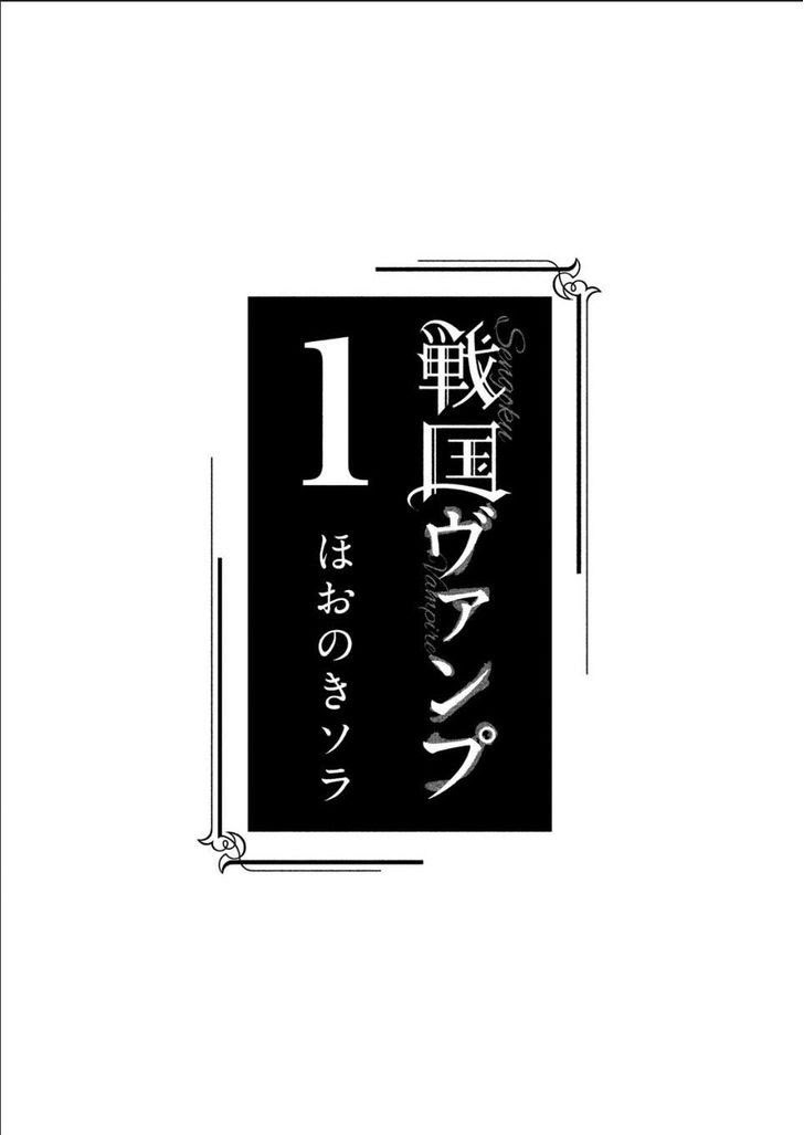 Baca Sengoku Vamp - Chapter 1 halaman 5