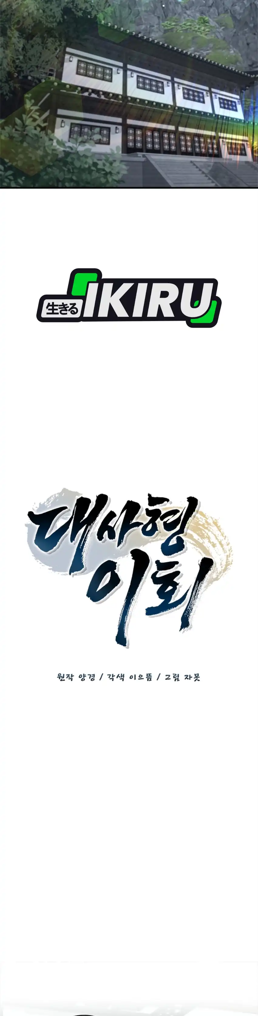 Senior Brother Lee Hoe Chapter 31 - Page 22