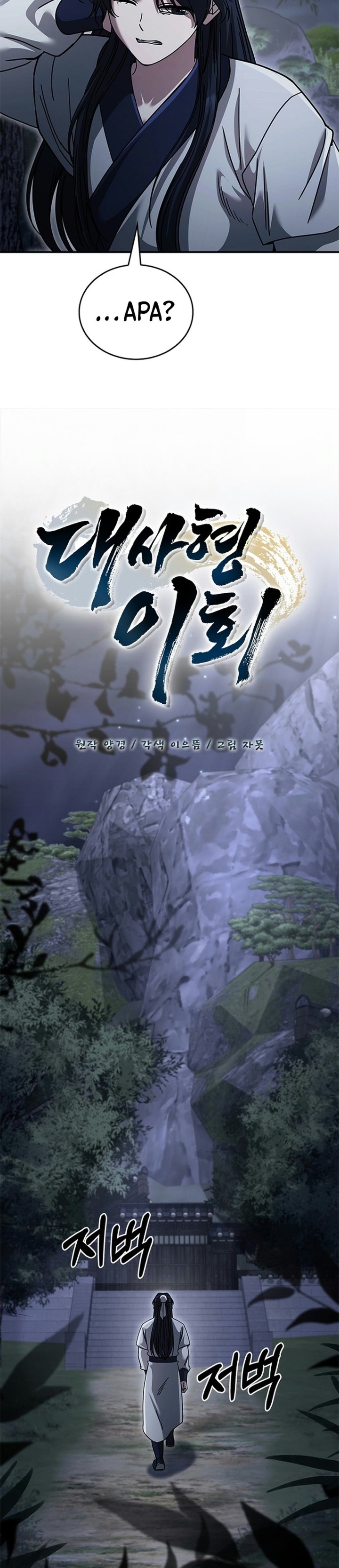 Senior Brother Lee Hoe Chapter 36 - Page 23