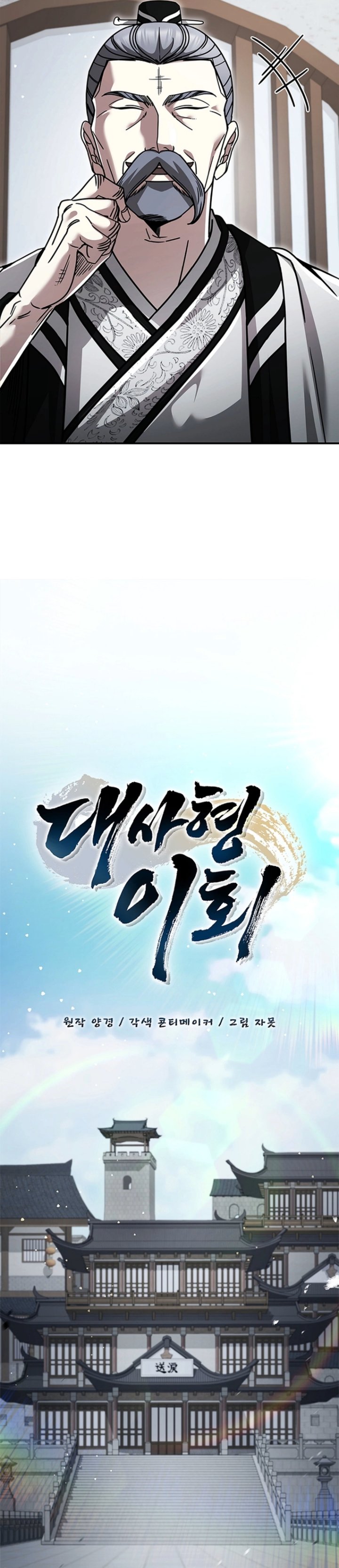 Senior Brother Lee Hoe Chapter 37 - Page 10