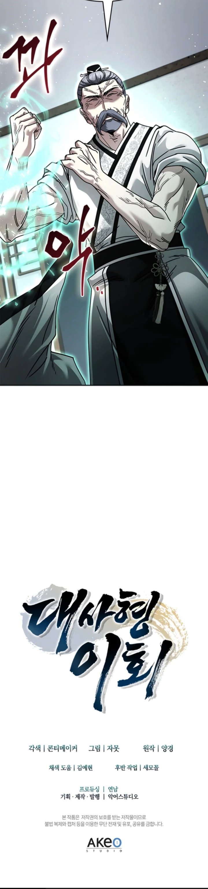 Senior Brother Lee Hoe Chapter 39 - Page 51