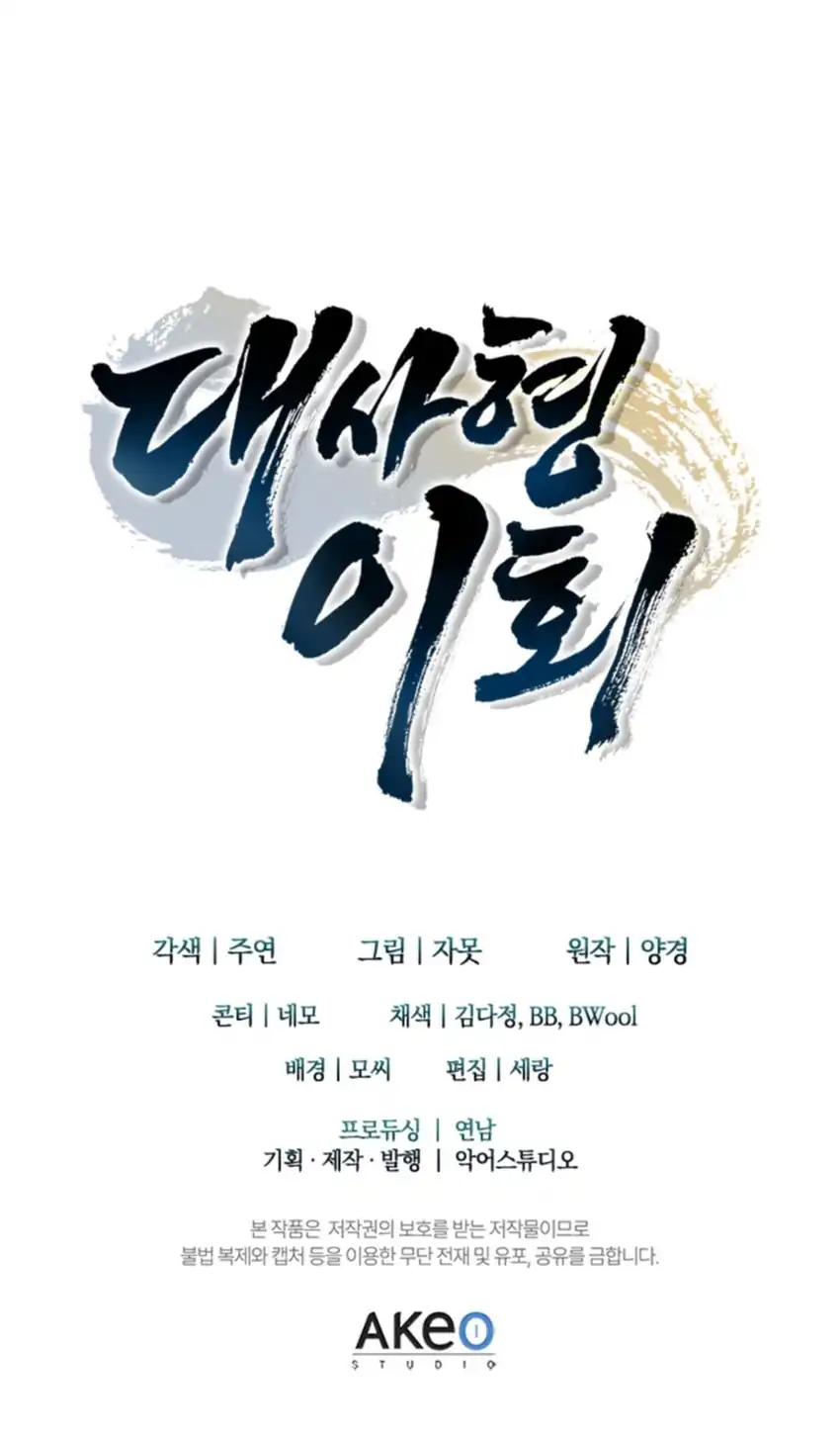 Baca Senior Brother Lee Hoe - Chapter 4 halaman 37