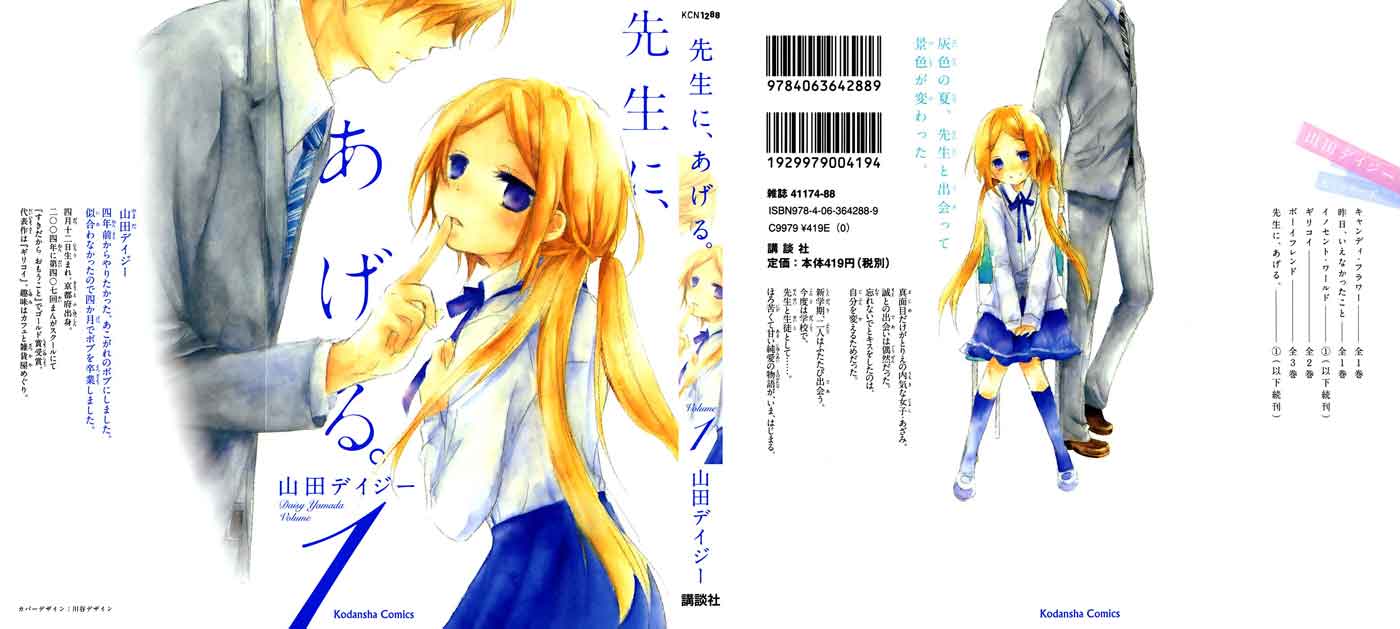 Baca Sensei ni, Ageru. - Chapter 1 halaman 1