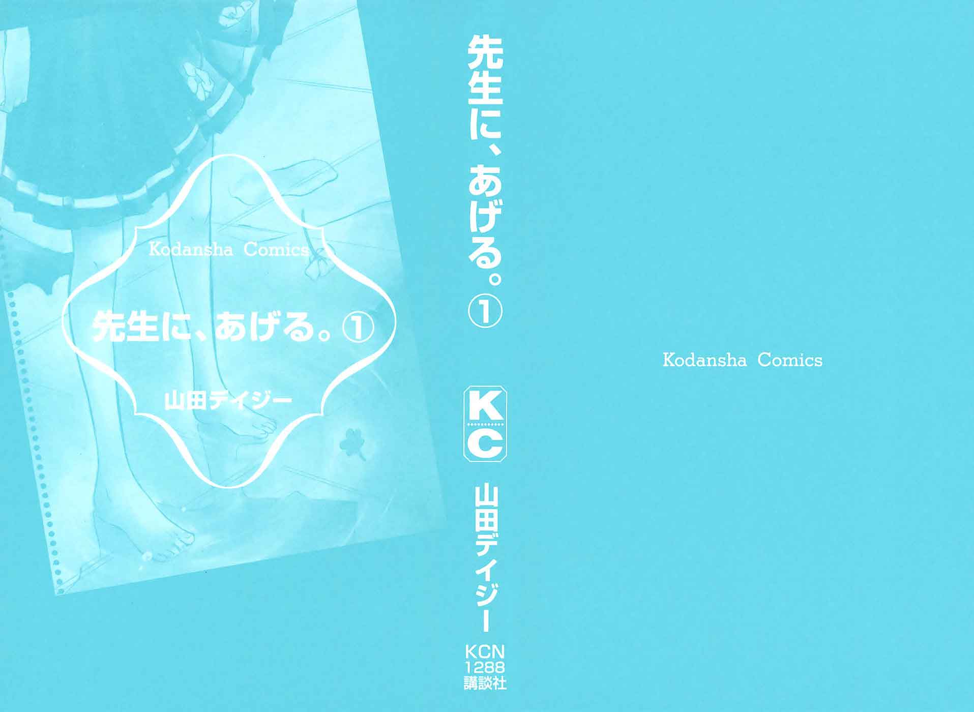 Baca Sensei ni, Ageru. - Chapter 1 halaman 2