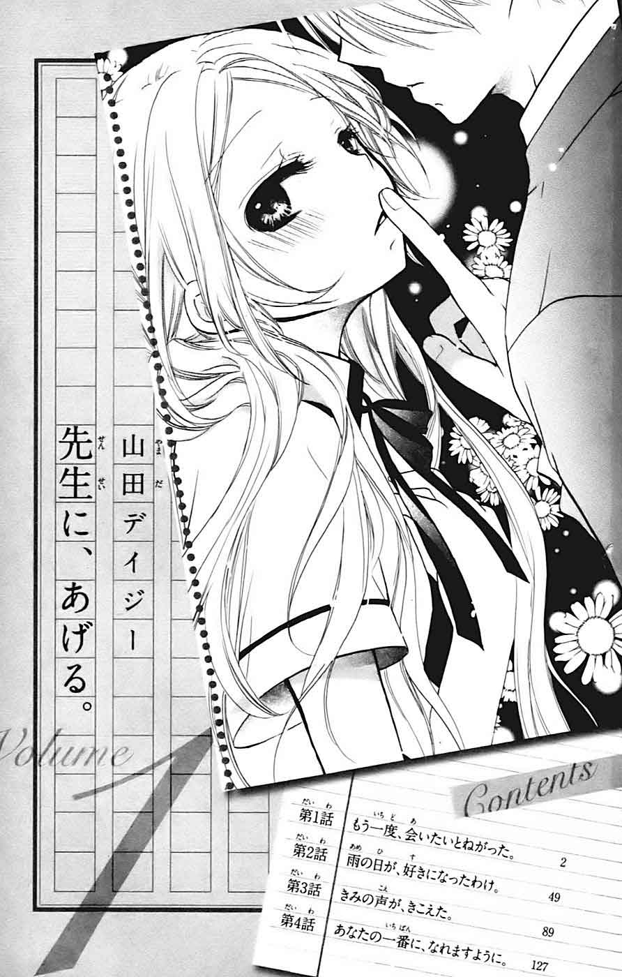 Baca Sensei ni, Ageru. - Chapter 1 halaman 4