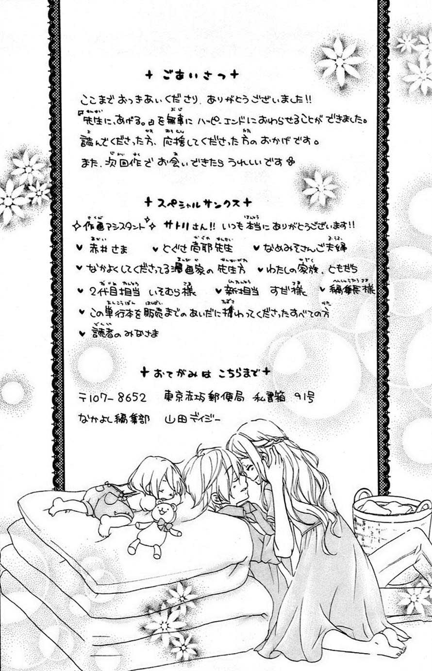 Baca Sensei ni, Ageru. - Chapter 10 halaman 3