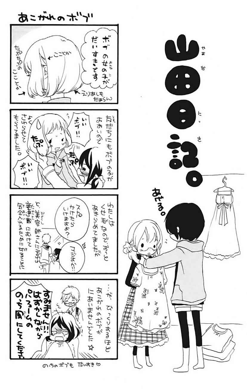 Baca Sensei ni, Ageru. - Chapter 4 halaman 35