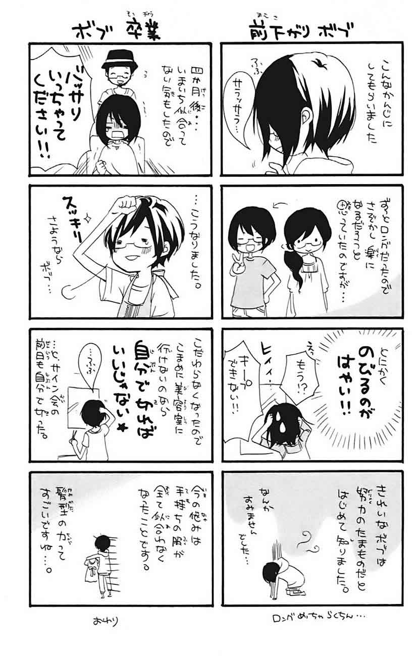 Baca Sensei ni, Ageru. - Chapter 4 halaman 36