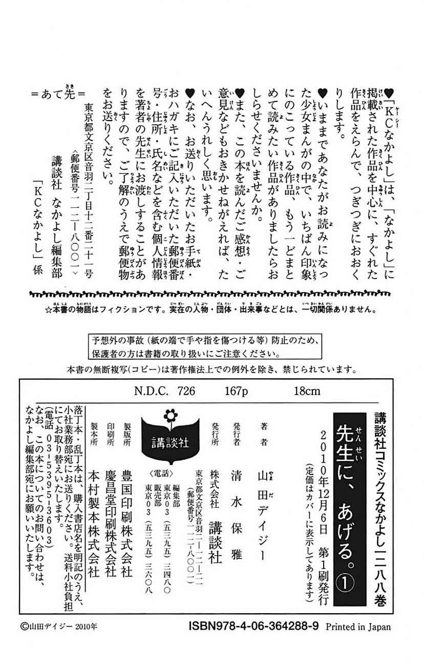 Baca Sensei ni, Ageru. - Chapter 4 halaman 39