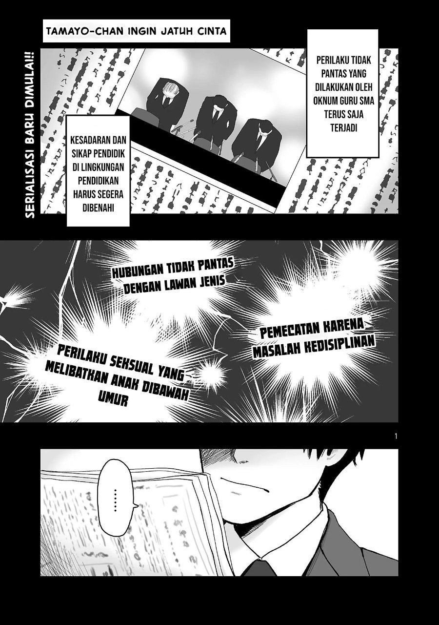 Seyakate Tamayo-chan wa Koi ga shitai Chapter 1 - Page 1
