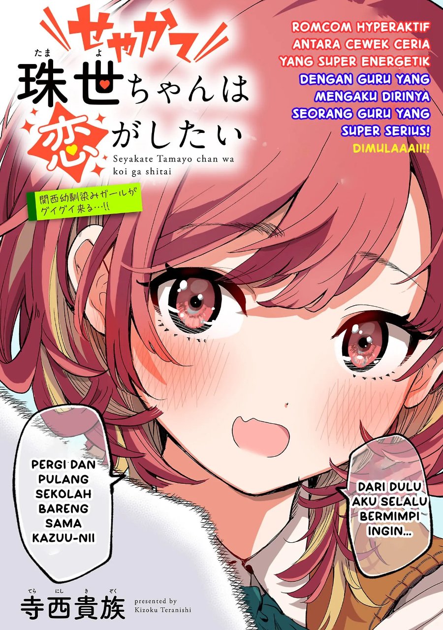 Seyakate Tamayo-chan wa Koi ga shitai Chapter 1 - Page 12