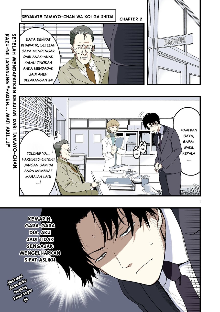 Seyakate Tamayo-chan wa Koi ga shitai Chapter 2 - Page 1