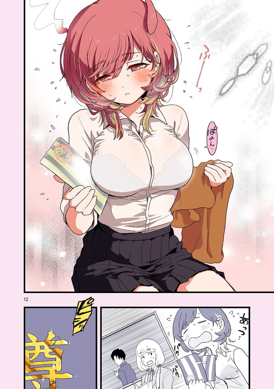 Seyakate Tamayo-chan wa Koi ga shitai Chapter 2 - Page 12
