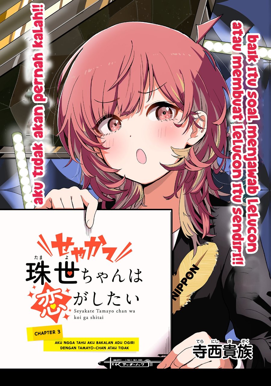 Seyakate Tamayo-chan wa Koi ga shitai Chapter 3 - Page 2