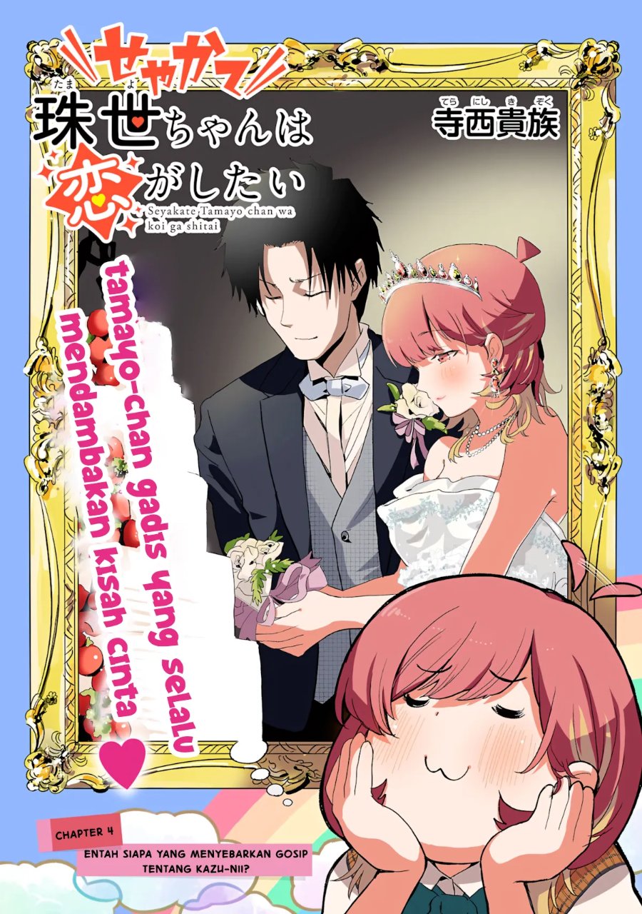 Seyakate Tamayo-chan wa Koi ga shitai Chapter 4 - Page 3