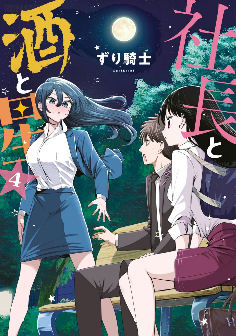 Shachou to Sake to Hoshi Chapter 22 - Page 2