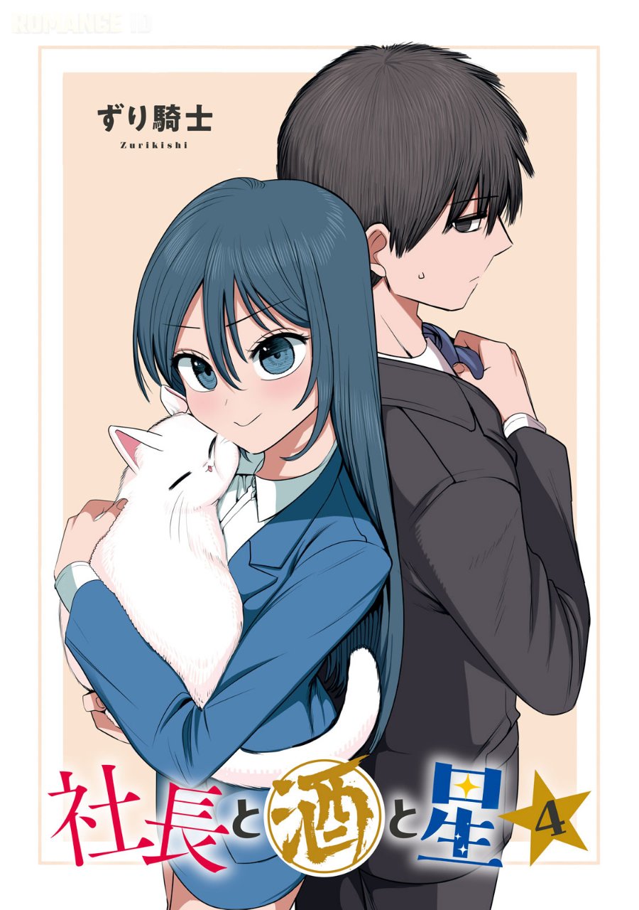 Shachou to Sake to Hoshi Chapter 22 - Page 4