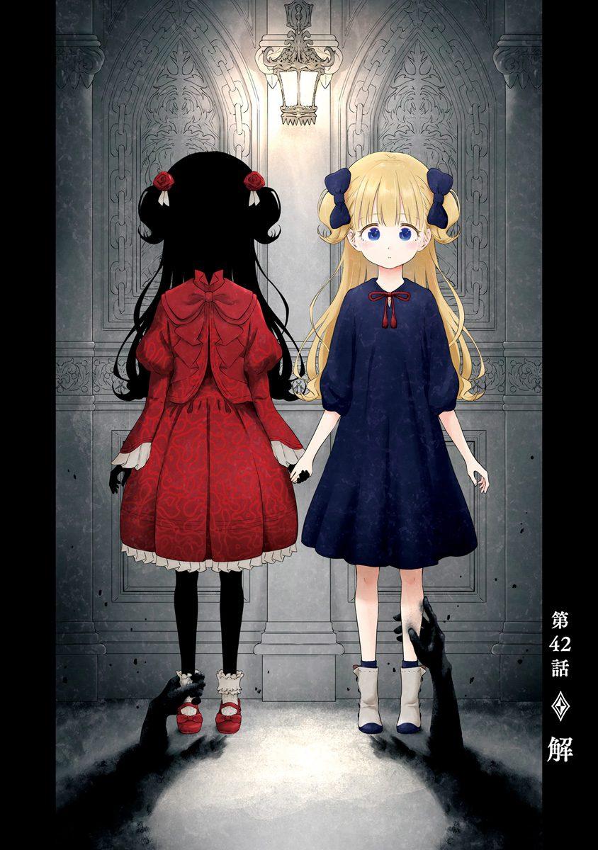 Baca Shadows House - Chapter 42 halaman 1