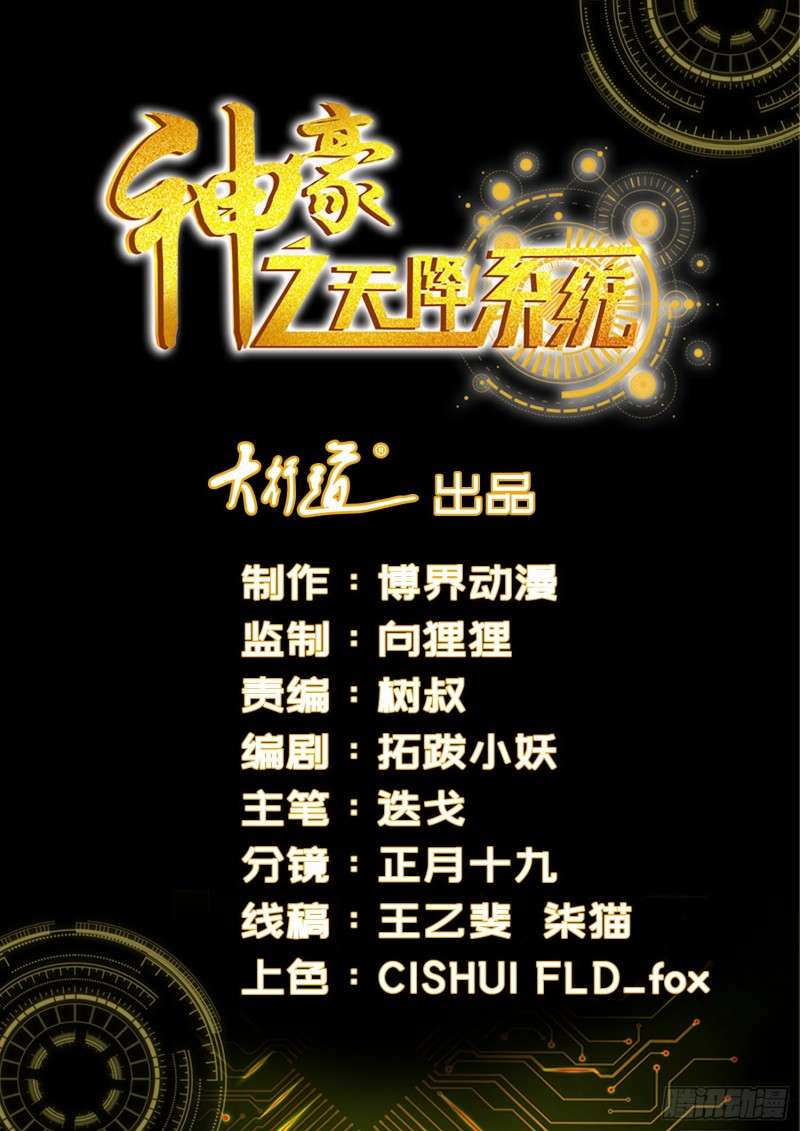 Baca Shen Hao's Heavenly Fall System - Chapter 226 halaman 1