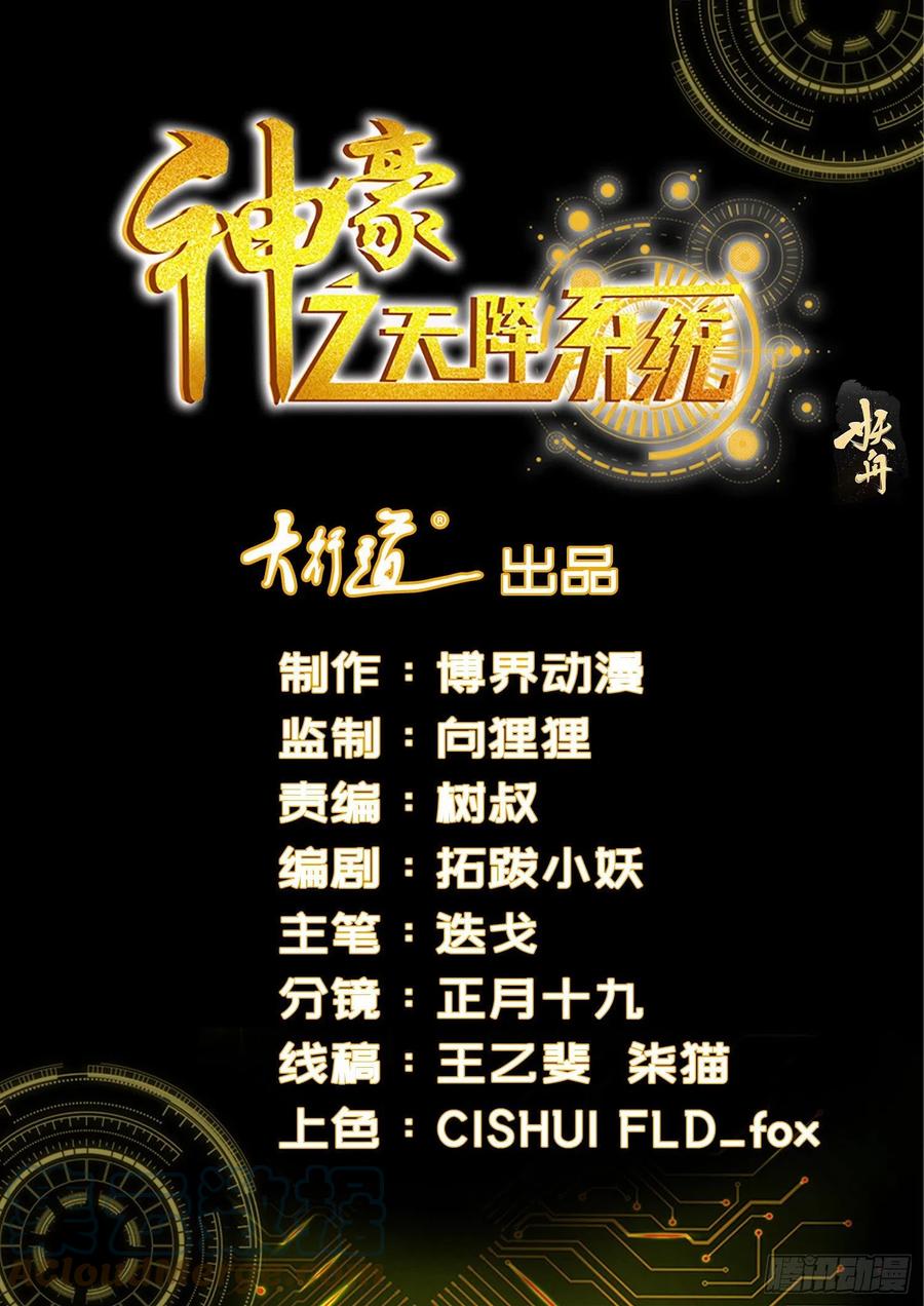 Baca Shen Hao's Heavenly Fall System - Chapter 399 halaman 1