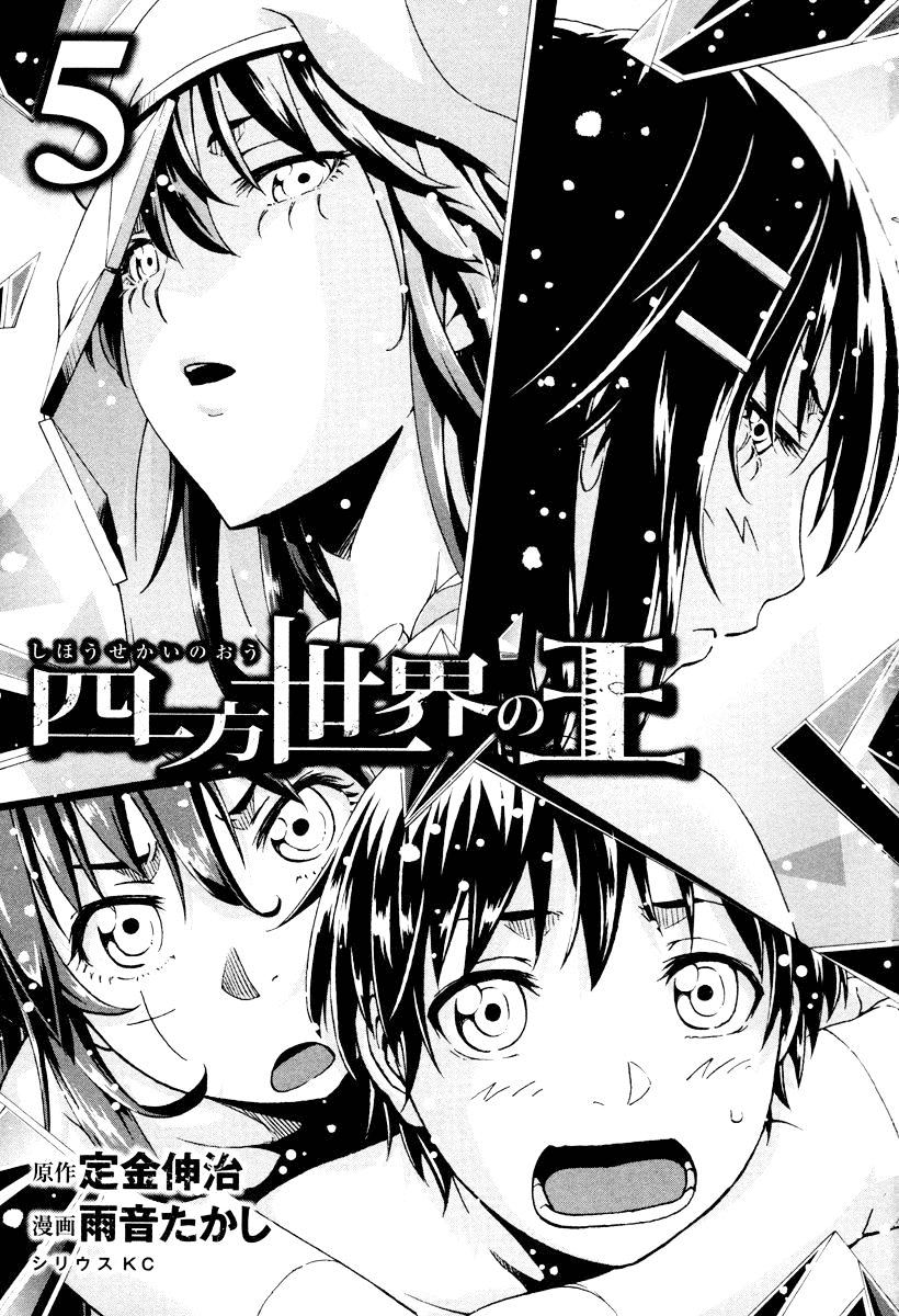 Baca Shihou Sekai no Ou - Chapter 24 halaman 3