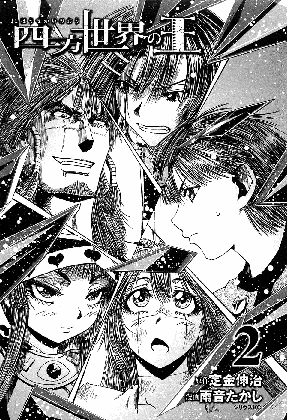 Baca Shihou Sekai no Ou - Chapter 6 halaman 5