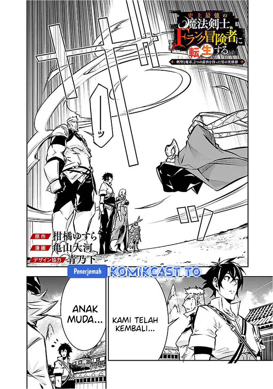 Baca Shijou Saikyou no Mahou Kenshi, F Rank Boukensha ni Tensei Suru ~Kensei to Matei, 2 Tsu no Zense omotta Otoko no Eiyuutan~ - Chapter 130 halaman 3