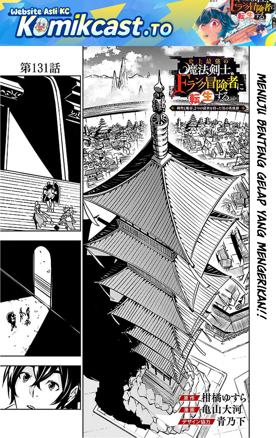 Baca Shijou Saikyou no Mahou Kenshi, F Rank Boukensha ni Tensei Suru ~Kensei to Matei, 2 Tsu no Zense omotta Otoko no Eiyuutan~ - Chapter 131 halaman 2