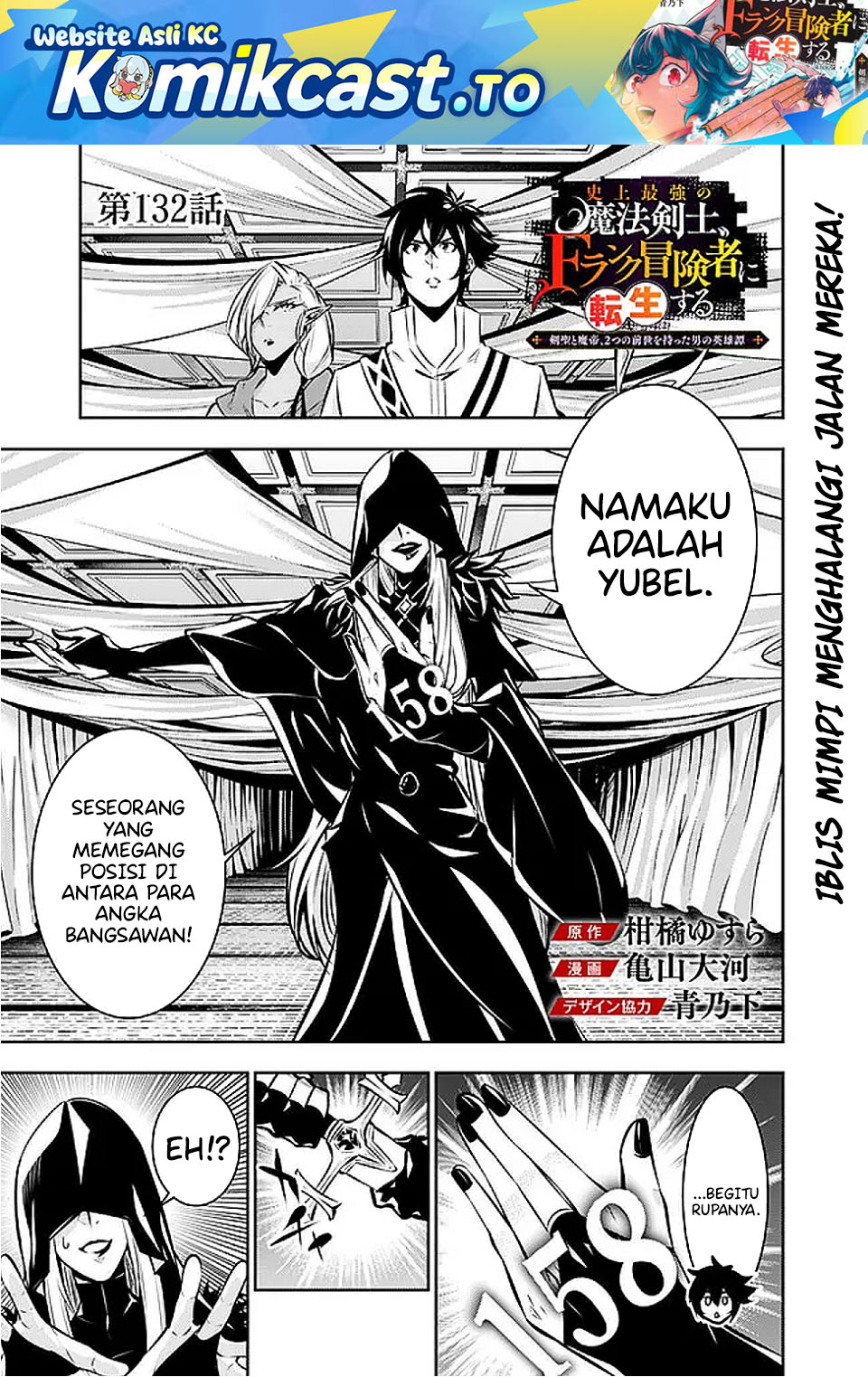 Baca Shijou Saikyou no Mahou Kenshi, F Rank Boukensha ni Tensei Suru ~Kensei to Matei, 2 Tsu no Zense omotta Otoko no Eiyuutan~ - Chapter 132 halaman 2