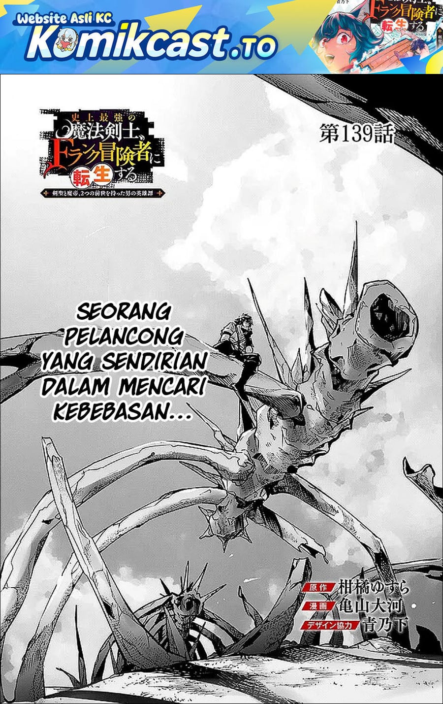 Baca Shijou Saikyou no Mahou Kenshi, F Rank Boukensha ni Tensei Suru ~Kensei to Matei, 2 Tsu no Zense omotta Otoko no Eiyuutan~ - Chapter 139 halaman 2