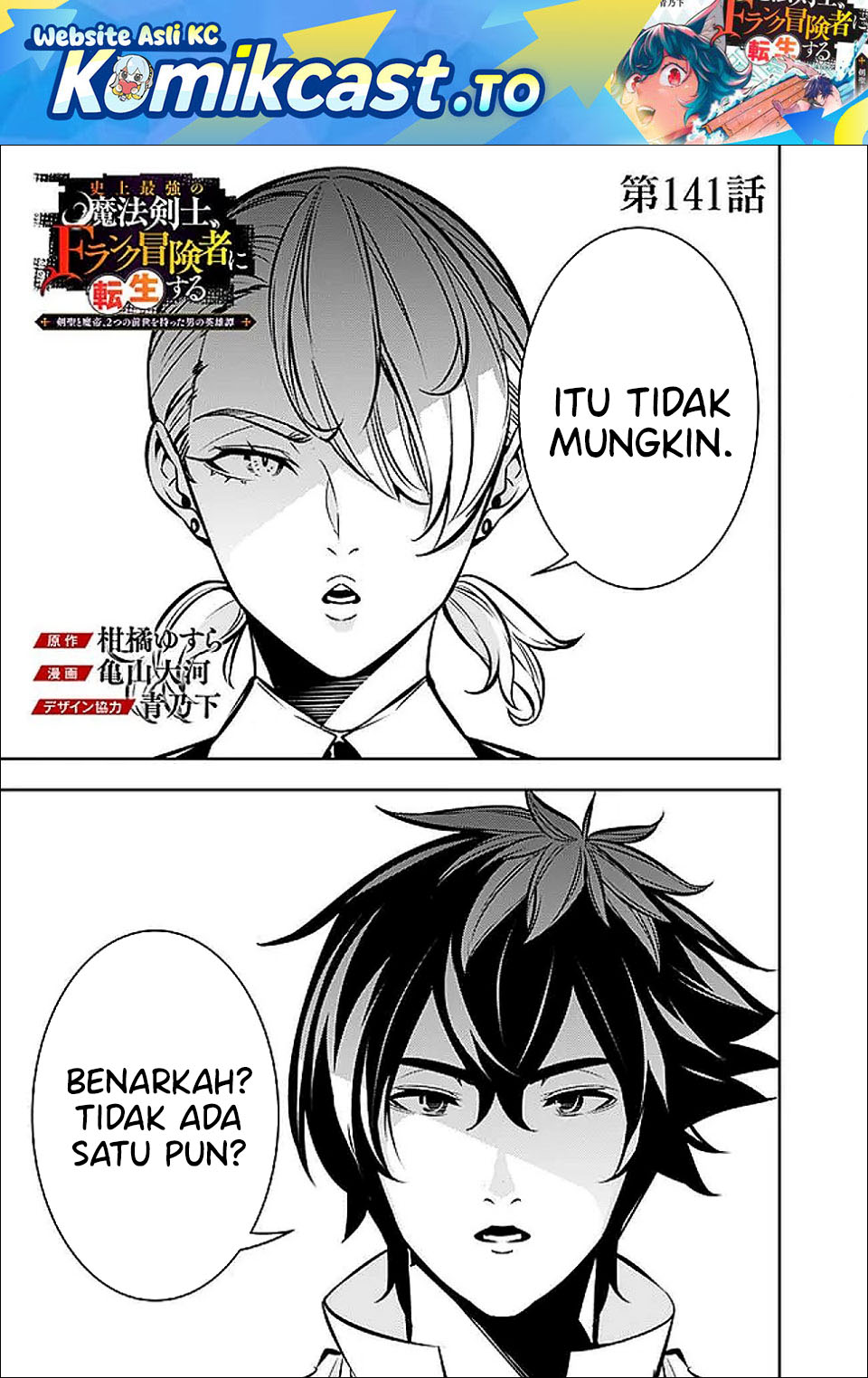 Baca Shijou Saikyou no Mahou Kenshi, F Rank Boukensha ni Tensei Suru ~Kensei to Matei, 2 Tsu no Zense omotta Otoko no Eiyuutan~ - Chapter 141 halaman 2