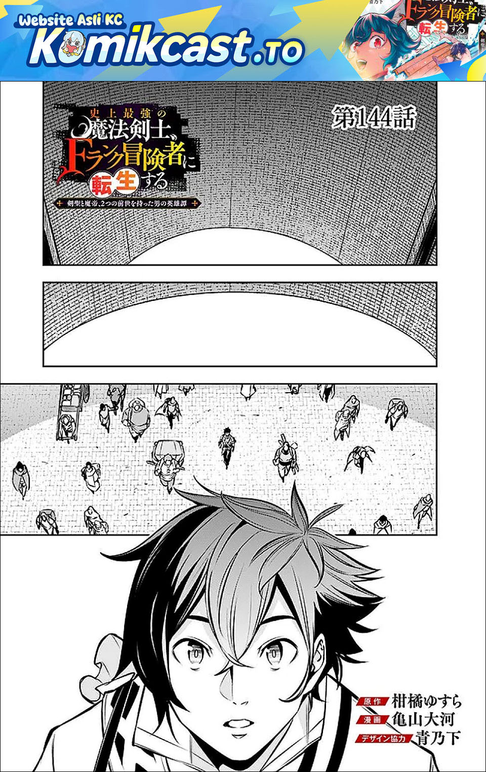 Baca Shijou Saikyou no Mahou Kenshi, F Rank Boukensha ni Tensei Suru ~Kensei to Matei, 2 Tsu no Zense omotta Otoko no Eiyuutan~ - Chapter 144 halaman 2