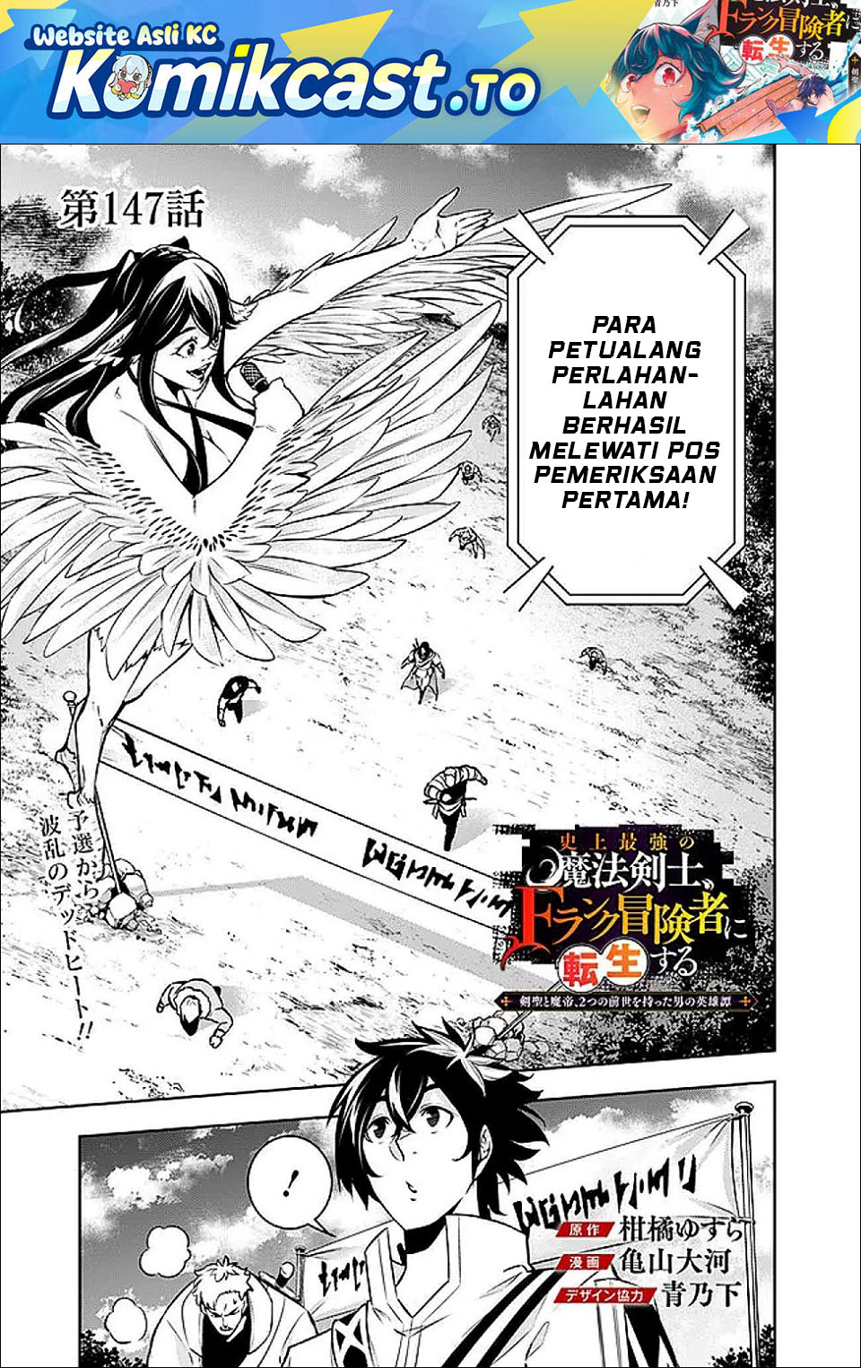 Baca Shijou Saikyou no Mahou Kenshi, F Rank Boukensha ni Tensei Suru ~Kensei to Matei, 2 Tsu no Zense omotta Otoko no Eiyuutan~ - Chapter 147 halaman 2
