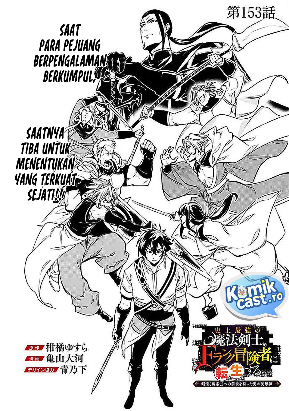 Baca Shijou Saikyou no Mahou Kenshi, F Rank Boukensha ni Tensei Suru ~Kensei to Matei, 2 Tsu no Zense omotta Otoko no Eiyuutan~ - Chapter 153 halaman 3