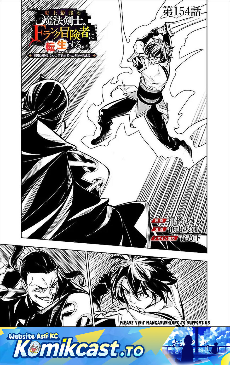 Shijou Saikyou no Mahou Kenshi, F Rank Boukensha ni Tensei Suru ~Kensei to Matei, 2 Tsu no Zense omotta Otoko no Eiyuutan~ Chapter 154 - Page 2