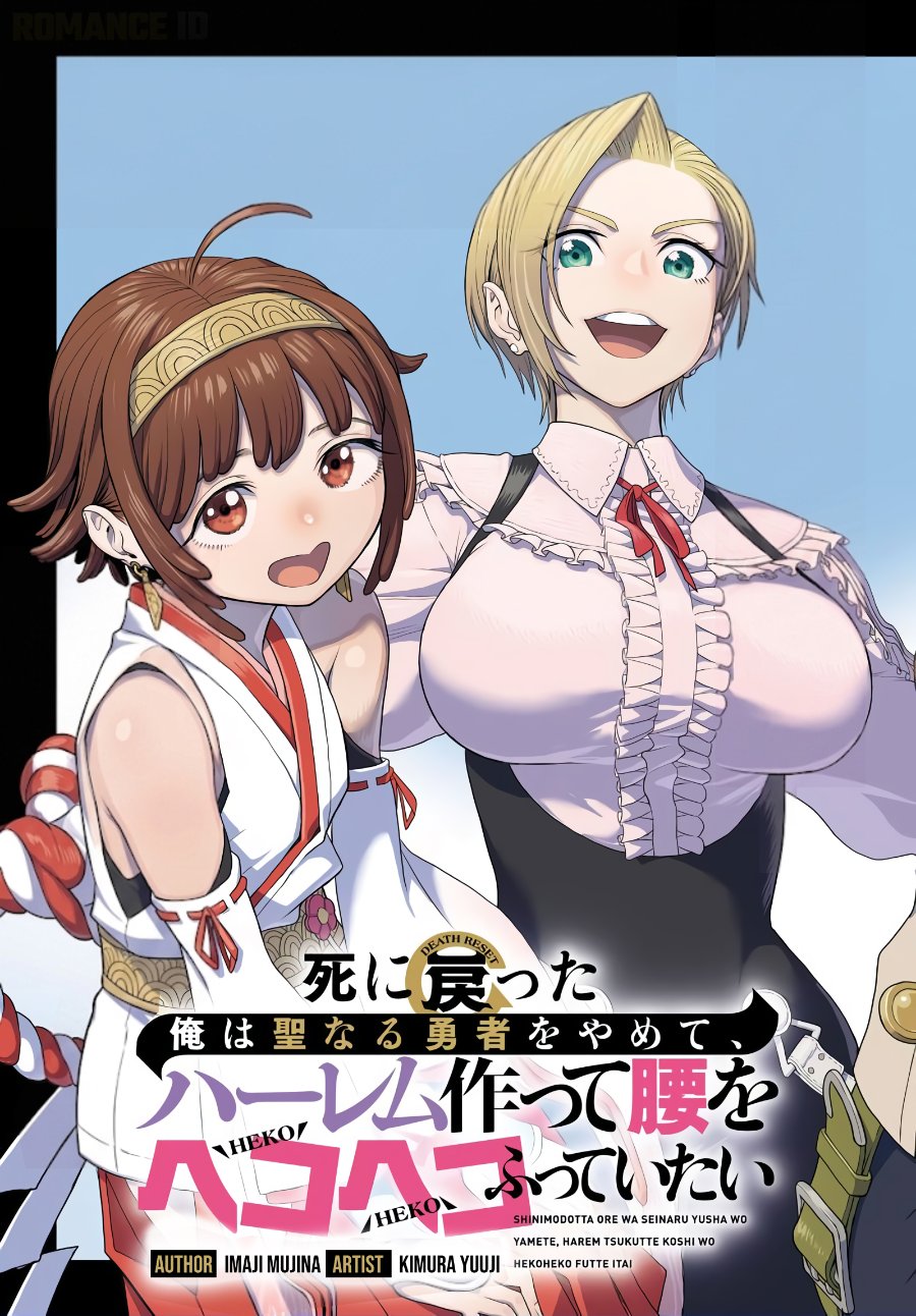 Shini Modotta Ore wa Seinaru Yuusha wo Yamete, Haremu Tsukutte Koshi wo Hekoheko Futte ItaiI Want to Stop Being a Holy Hero Who Came Back from the Dead, Make a Harem, and Just Thrust My HipsImazi Mujina Chapter 1 - Page 4