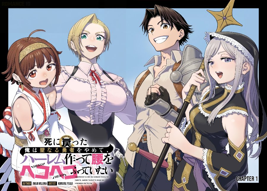 Shini Modotta Ore wa Seinaru Yuusha wo Yamete, Haremu Tsukutte Koshi wo Hekoheko Futte ItaiI Want to Stop Being a Holy Hero Who Came Back from the Dead, Make a Harem, and Just Thrust My HipsImazi Mujina Chapter 1 - Page 5