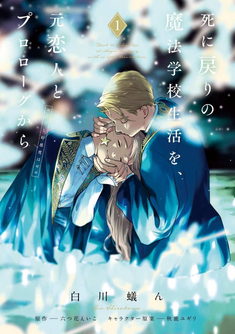 Baca Shinimodori no Mahou Gakkou Seikatsu o, Moto Koibito to Prologue kara - Chapter 1 halaman 4