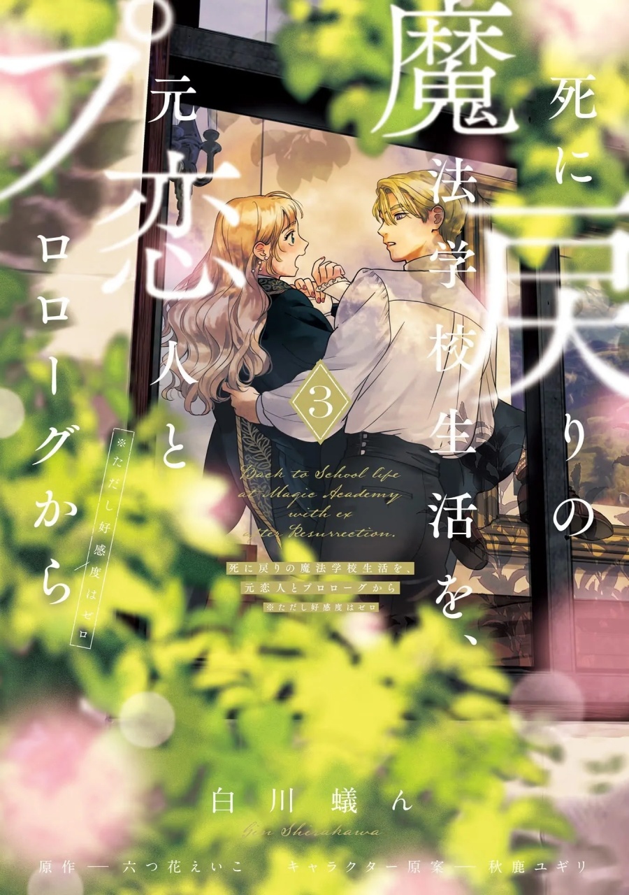 Baca Shinimodori no Mahou Gakkou Seikatsu o, Moto Koibito to Prologue kara - Chapter 10 halaman 2