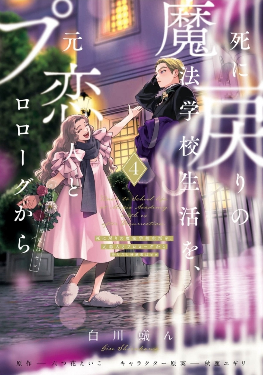 Baca Shinimodori no Mahou Gakkou Seikatsu o, Moto Koibito to Prologue kara - Chapter 14 halaman 2