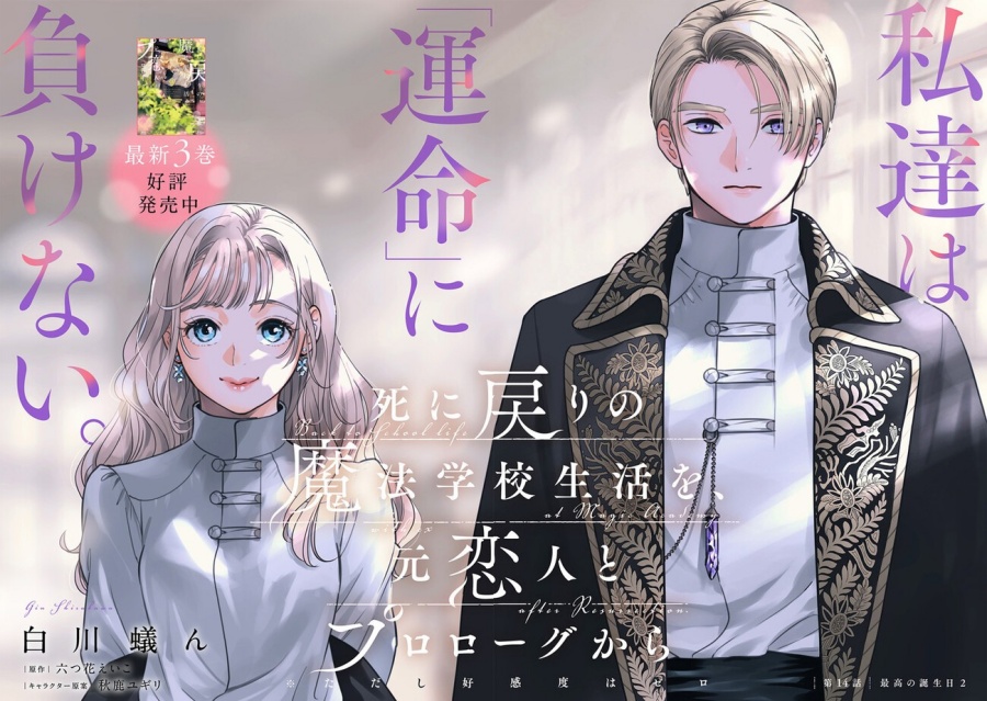 Baca Shinimodori no Mahou Gakkou Seikatsu o, Moto Koibito to Prologue kara - Chapter 14 halaman 5