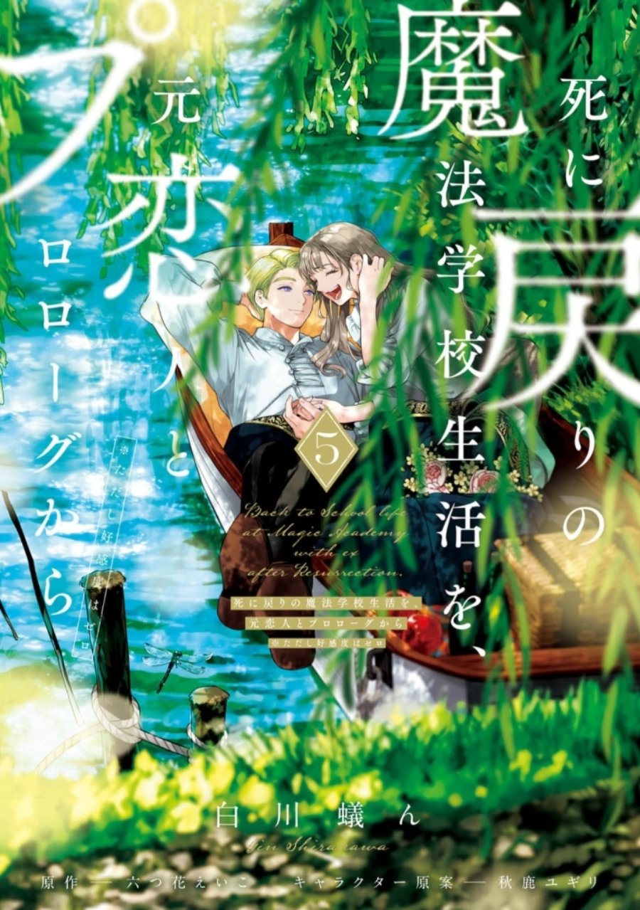Baca Shinimodori no Mahou Gakkou Seikatsu o, Moto Koibito to Prologue kara - Chapter 18 halaman 2